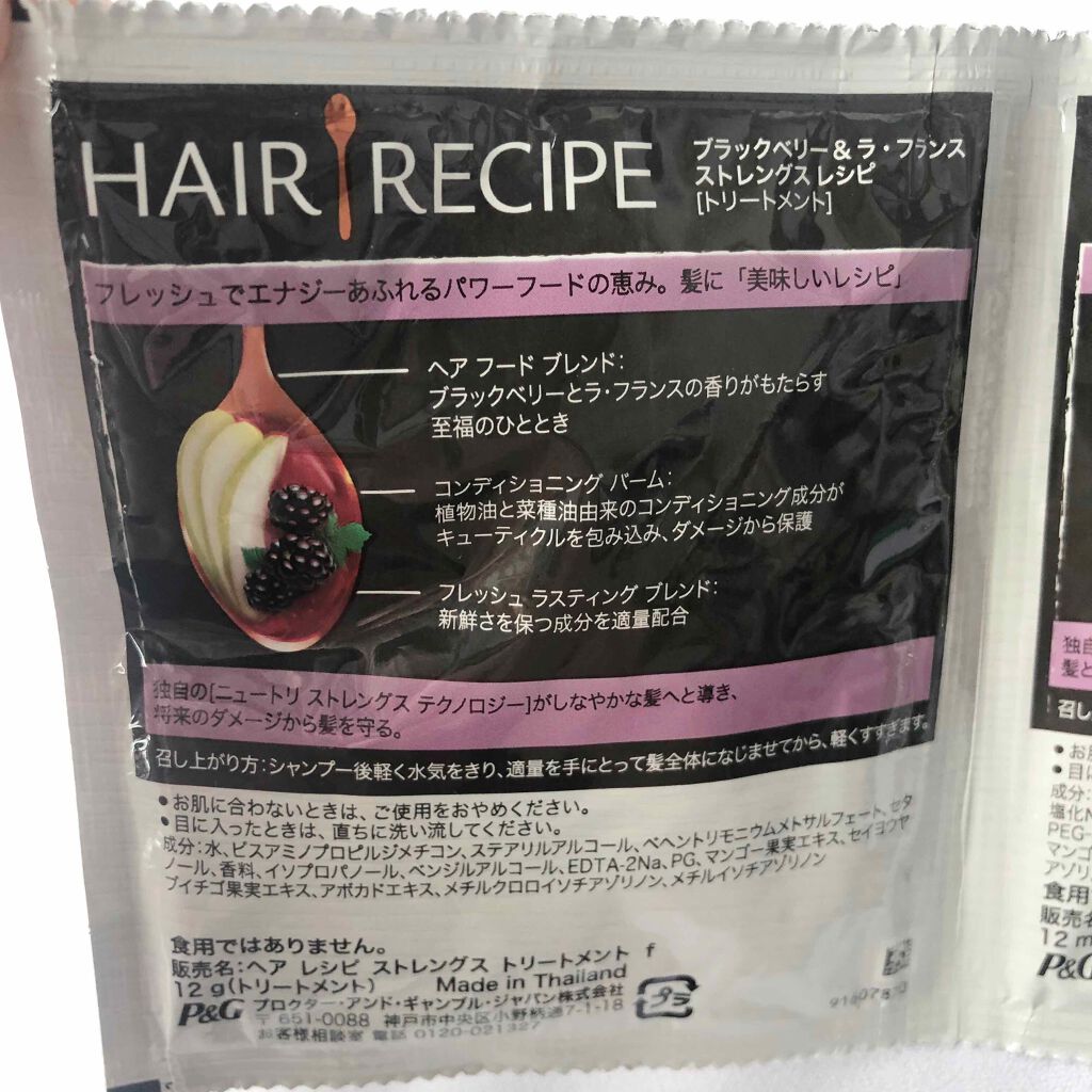 ブラックベリー&ラ・フランス ストレングス レシピ シャンプー/トリートメント/HAIR RECIPE/シャンプー・コンディショナーを使ったクチコミ(4枚目)