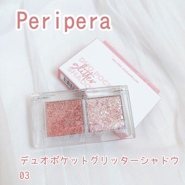  デュオ ポケット グリッター シャドウ/PERIPERA/アイシャドウパレットを使ったクチコミ（1枚目）