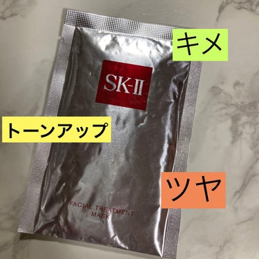 フェイシャル トリートメント マスク/SK-II/シートマスク・パックを使ったクチコミ（1枚目）