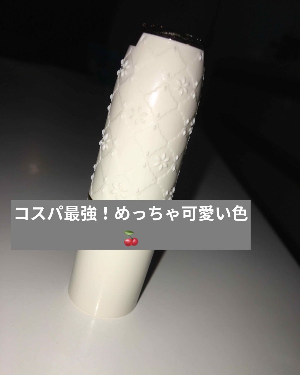 ラスティング リップカラーN/CEZANNE/口紅を使ったクチコミ（1枚目）