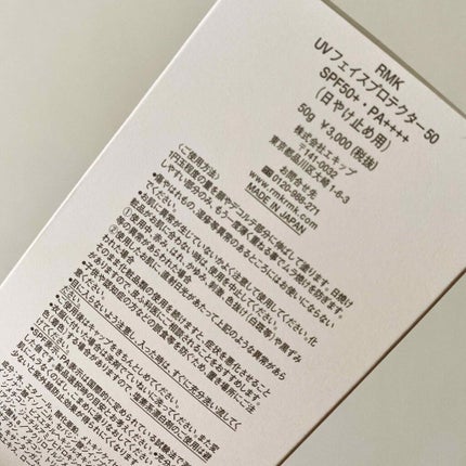 UVフェイスプロテクター50/RMK/日焼け止めクリームを使ったクチコミ(3枚目)