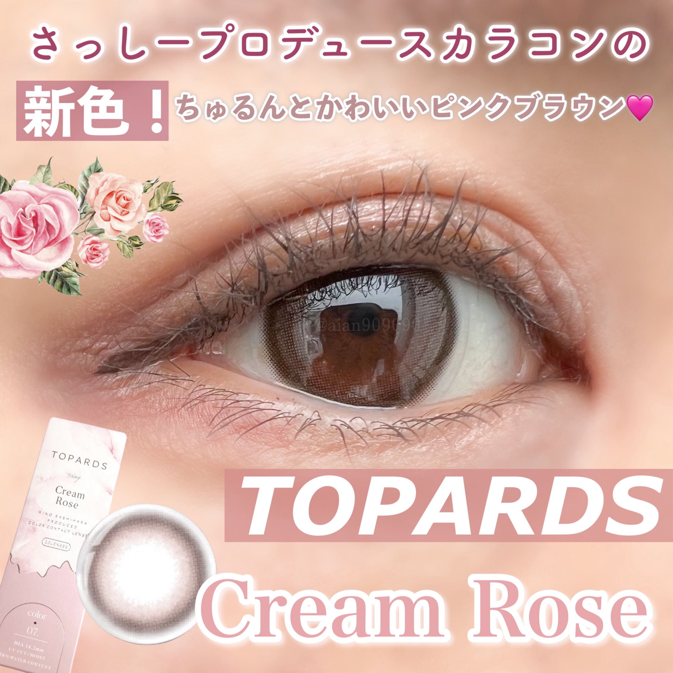 TOPARDS 1day クリームローズ/TOPARDS/ワンデー（１DAY）カラコンを使ったクチコミ（1枚目）