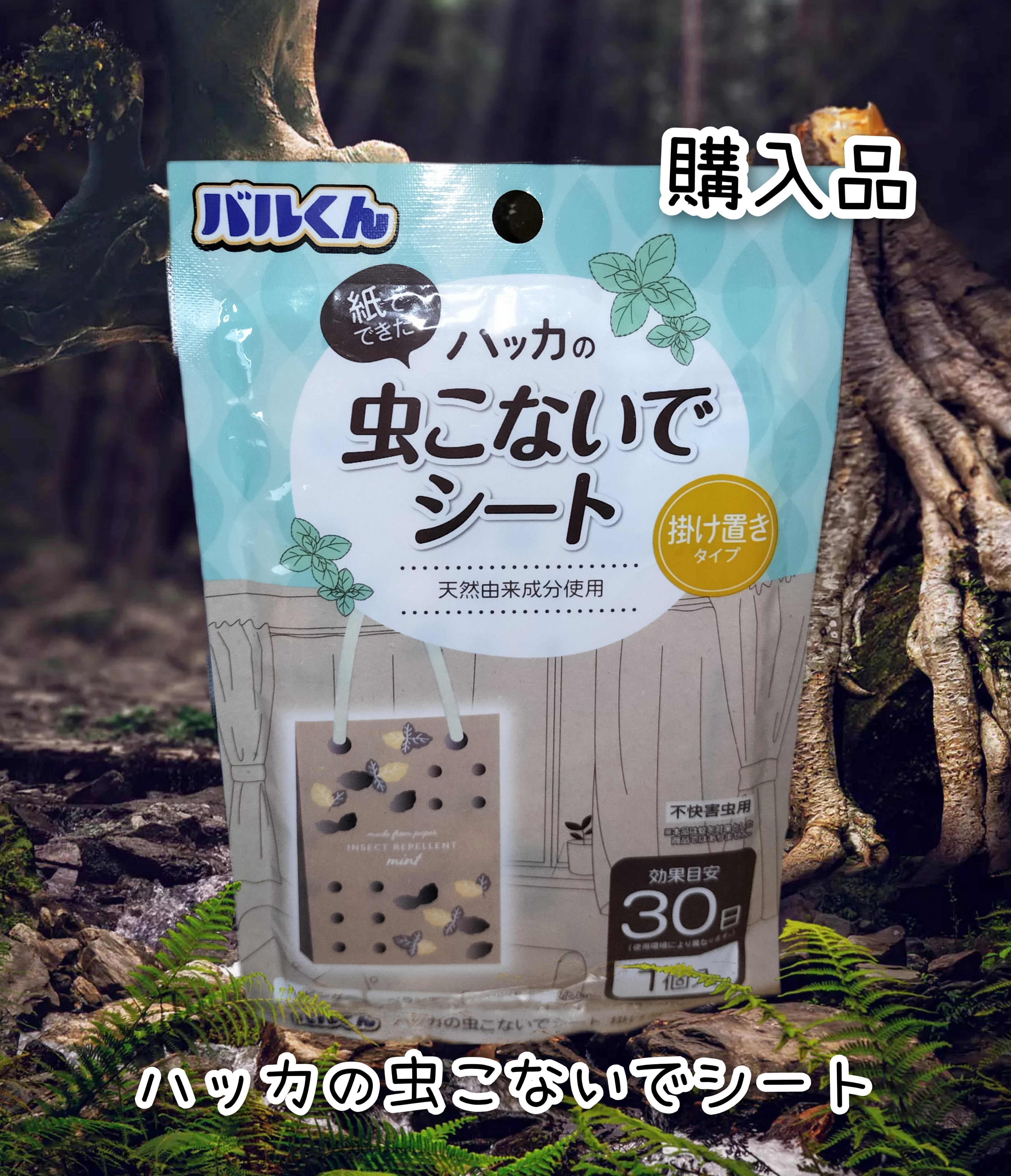 ハッカの虫こないでシート/スルガ/その他を使ったクチコミ（1枚目）