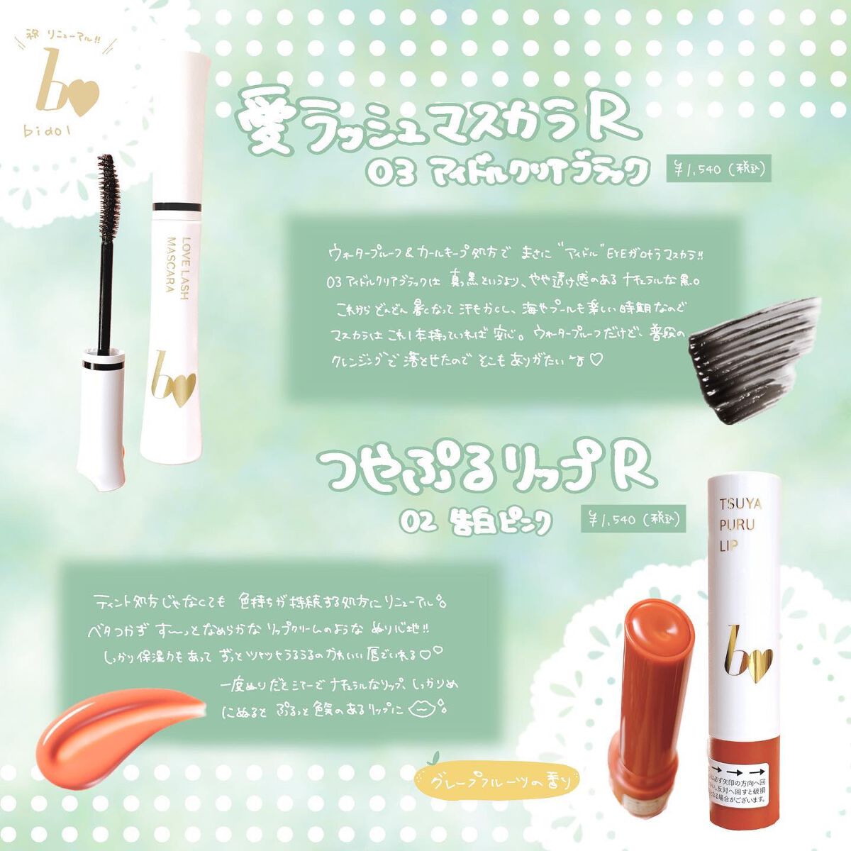 愛ラッシュマスカラR/b idol/マスカラを使ったクチコミ（1枚目）