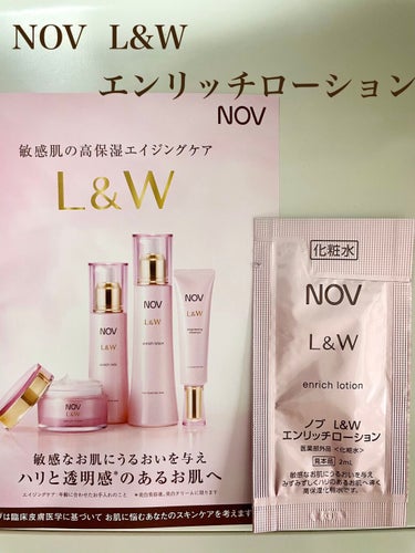 L＆W エンリッチローション/NOV/化粧水を使ったクチコミ（1枚目）