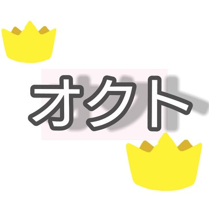 オクト 薬用シャンプー/リンスのクチコミ「こんにちは😊ジャニオタの🥀まる。🥀です!
初投稿なので優しく見ていただけると幸いです…😅
.....」(1枚目)