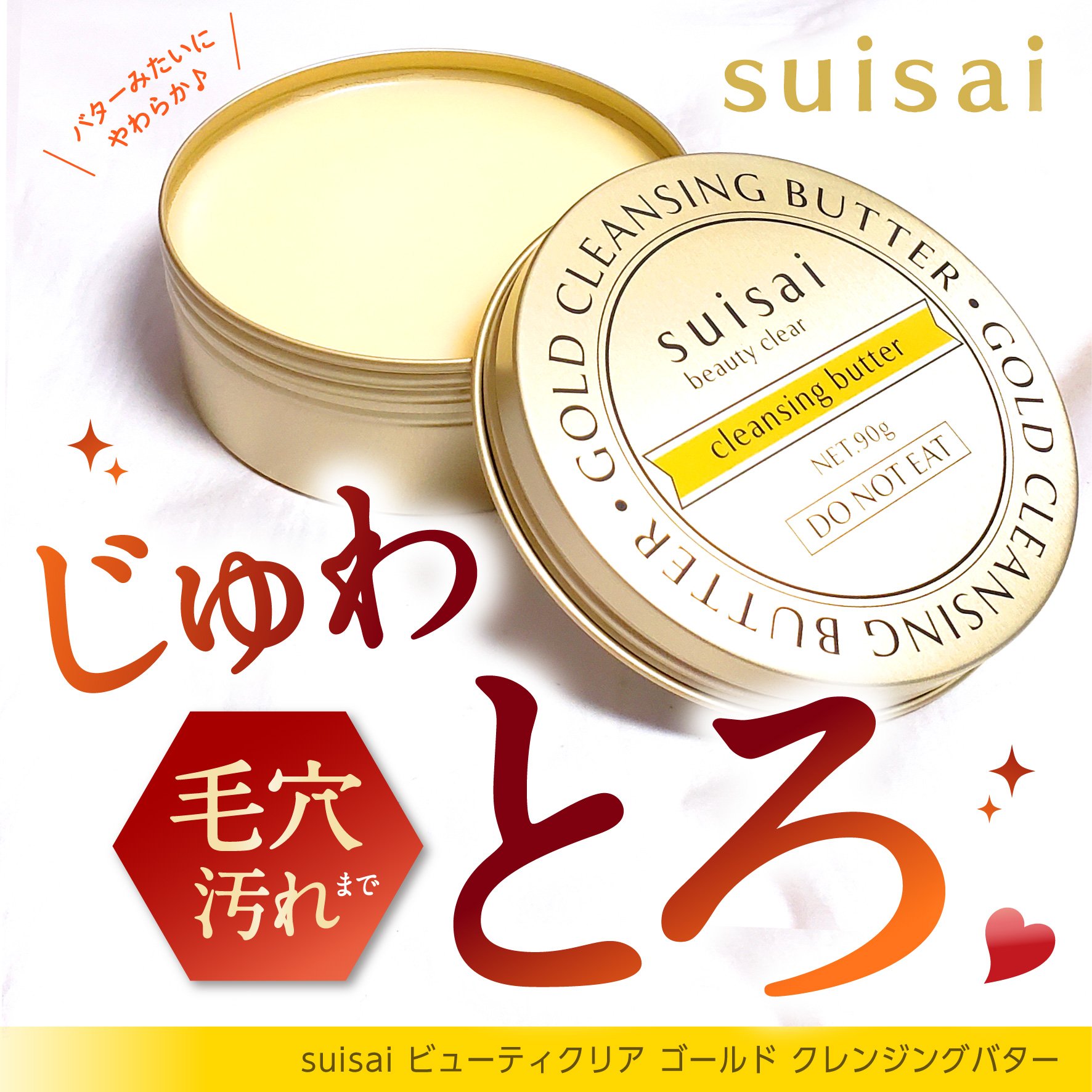 スイサイ ビューティクリア ゴールド クレンジングバター/suisai/クレンジングバームを使ったクチコミ（1枚目）