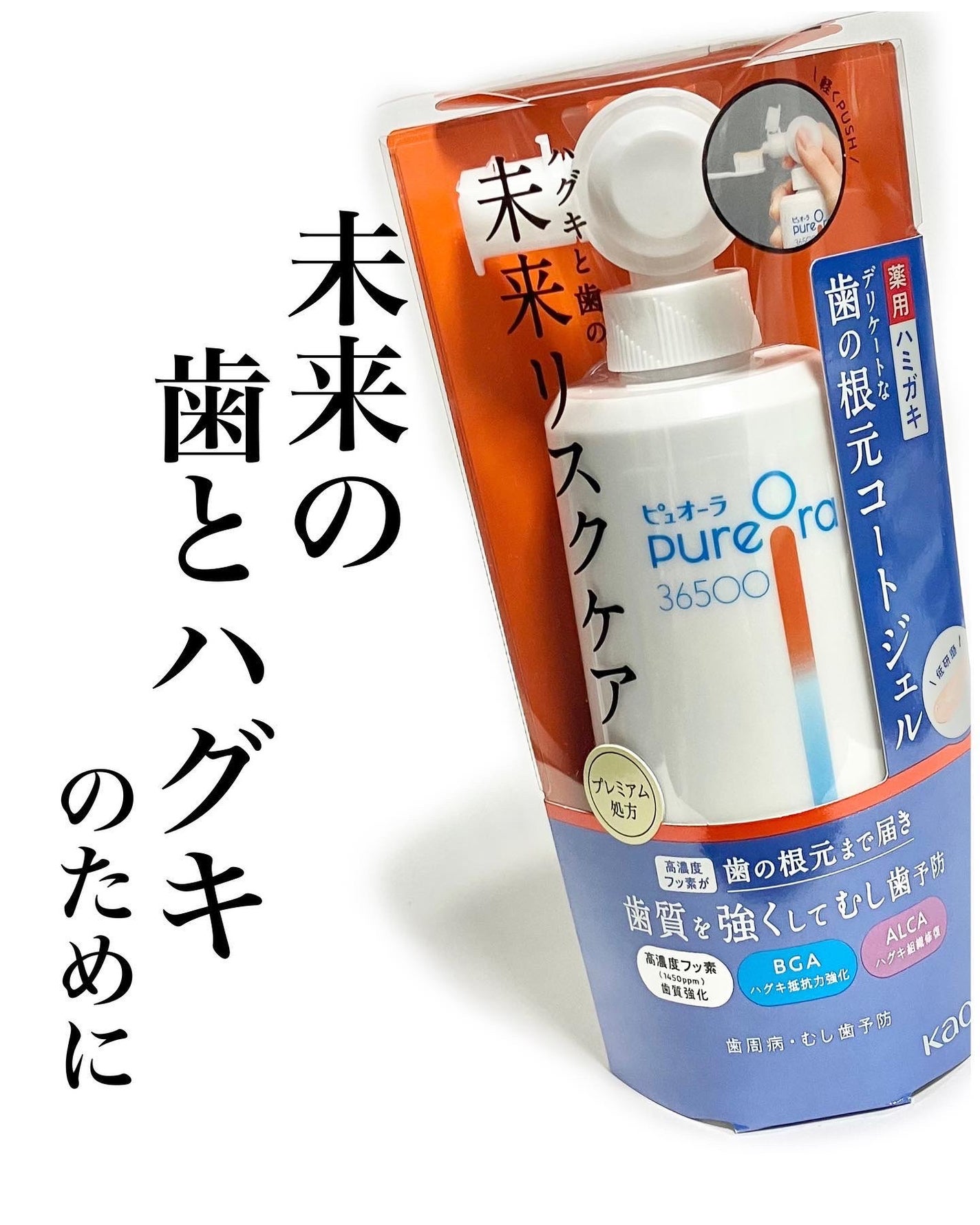 ピュオーラ36500 歯の根元コートジェルハミガキ/ピュオーラ/歯磨き粉を使ったクチコミ(1枚目)