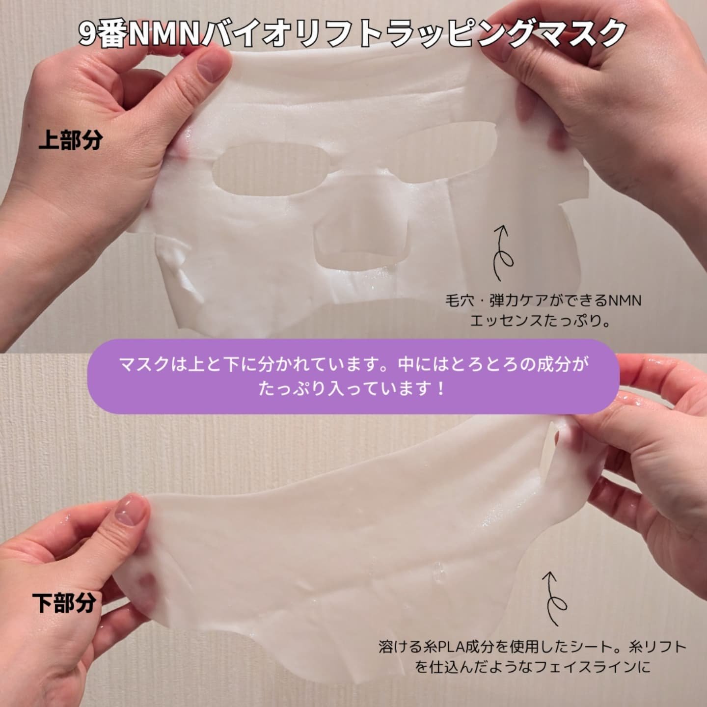 2025年冬新作シートマスク・パック】9番 NMNバイオリフトラッピング