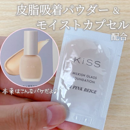 ミルキッシュガラスファンデ/KiSS/リキッドファンデーションを使ったクチコミ(2枚目)