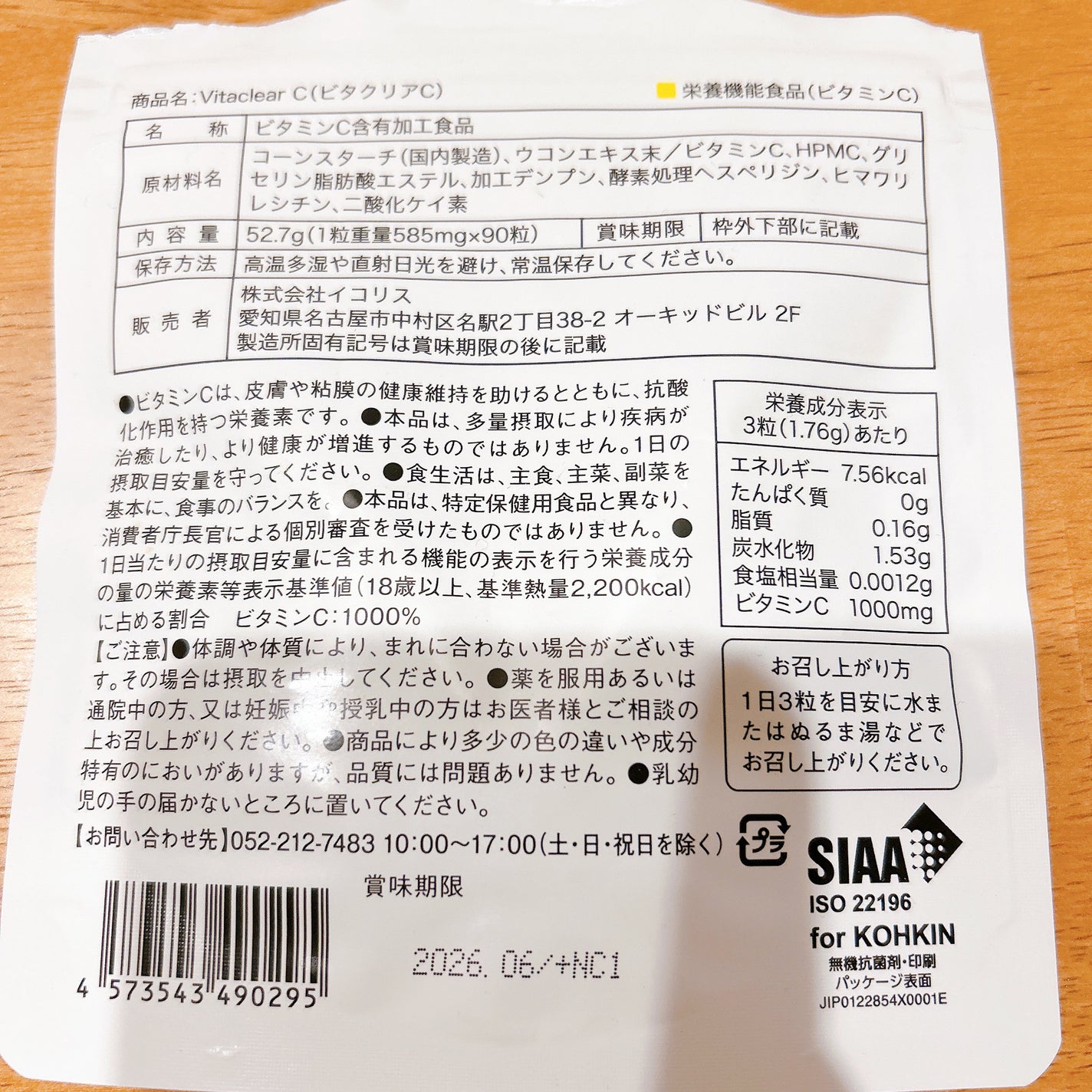 ビタクリアC/aequalis/美容サプリメントを使ったクチコミ(2枚目)