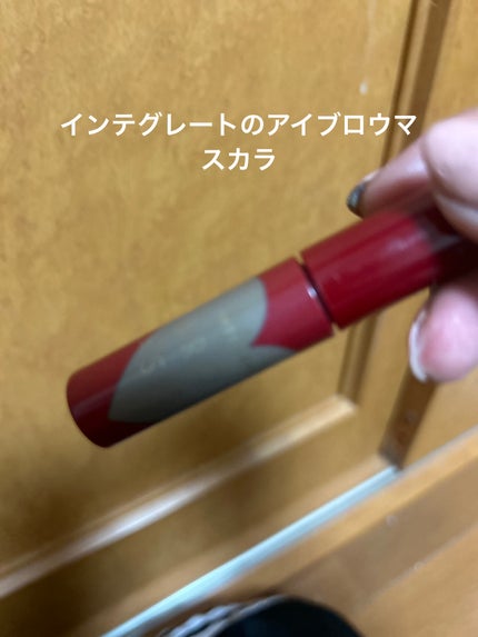 ニュアンスアイブローマスカラ/インテグレート/眉マスカラを使ったクチコミ(1枚目)
