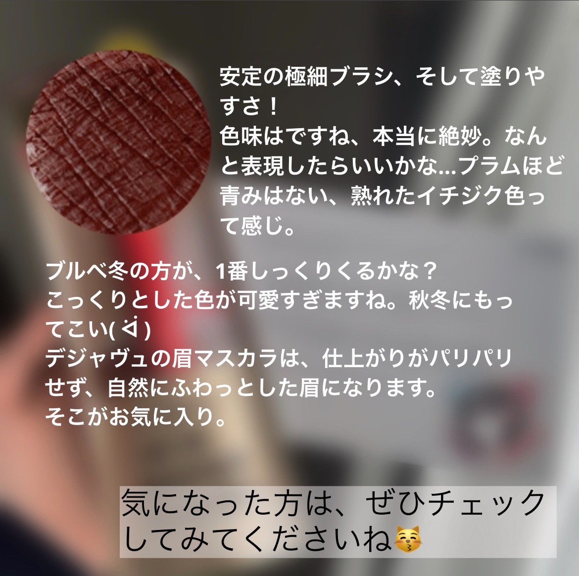 フィルム眉カラー/デジャヴュ/眉マスカラを使ったクチコミ（3枚目）