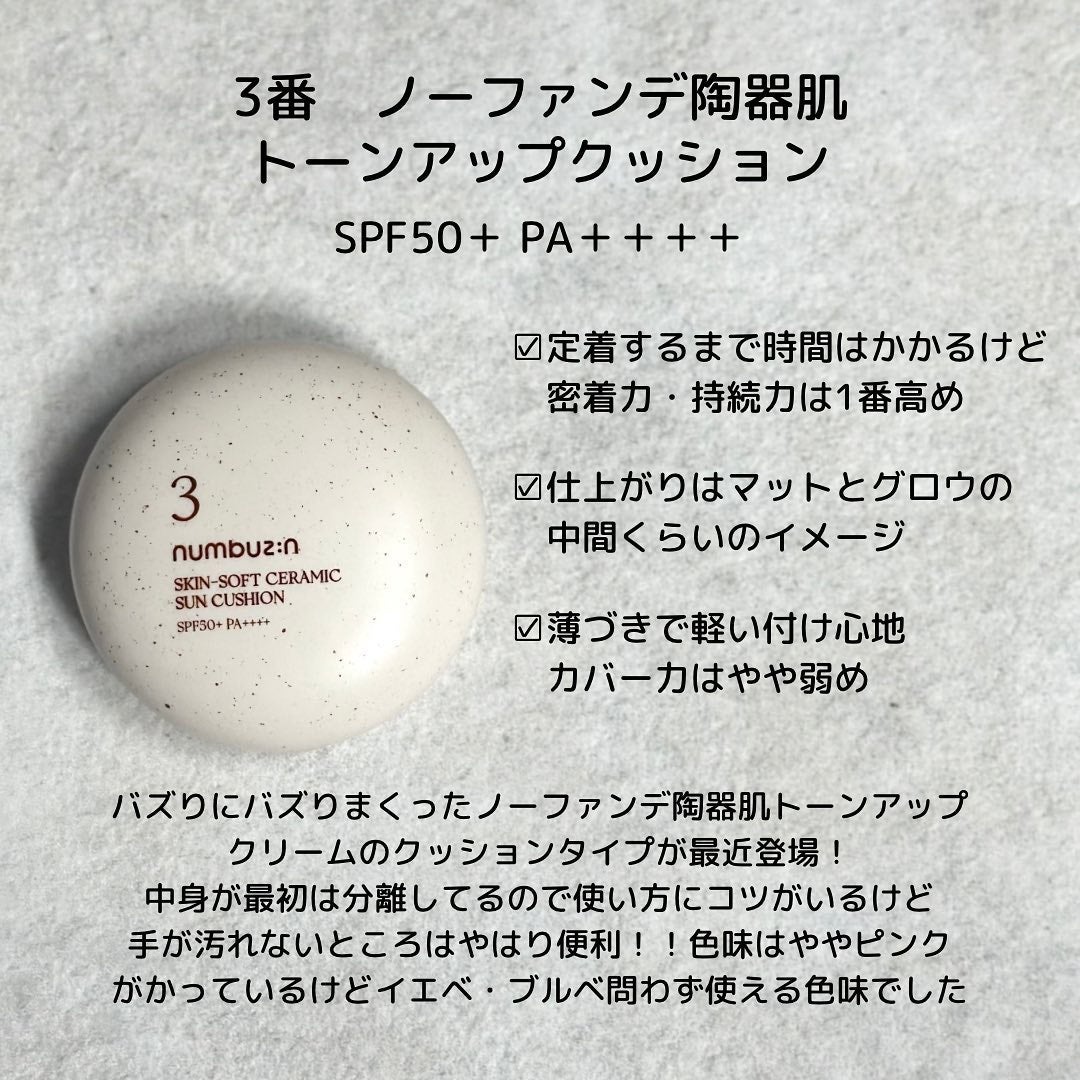 3番 ノーファンデ陶器肌トーンアップクリーム/numbuzin/化粧下地を使ったクチコミ(4枚目)