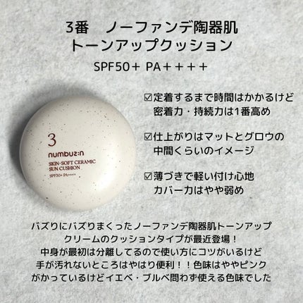 3番 ノーファンデ陶器肌トーンアップクリーム/numbuzin/化粧下地を使ったクチコミ(4枚目)
