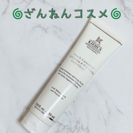 キールズ DS クリアリーホワイト エクスフォリエーティング クレンザー/Kiehl's/洗顔フォームを使ったクチコミ(1枚目)