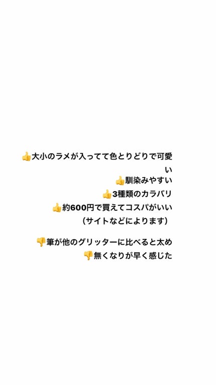 シュガー トゥインクル リキッド グリッター/PERIPERA/グリッターを使ったクチコミ(3枚目)