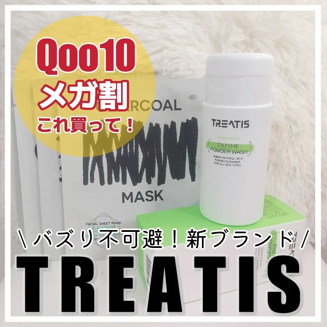 ブライトニングマスク/TREATIS/シートマスク・パックを使ったクチコミ(1枚目)