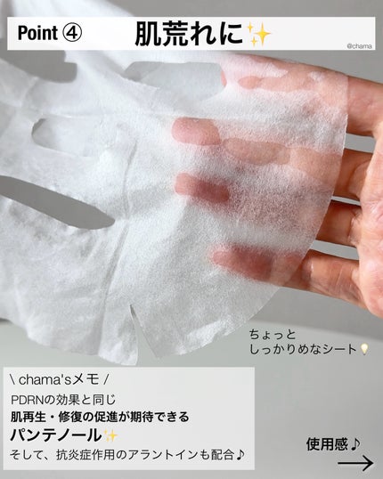 PDRNデイリースペシャルマスク/Milk Touch/シートマスク・パックを使ったクチコミ(5枚目)