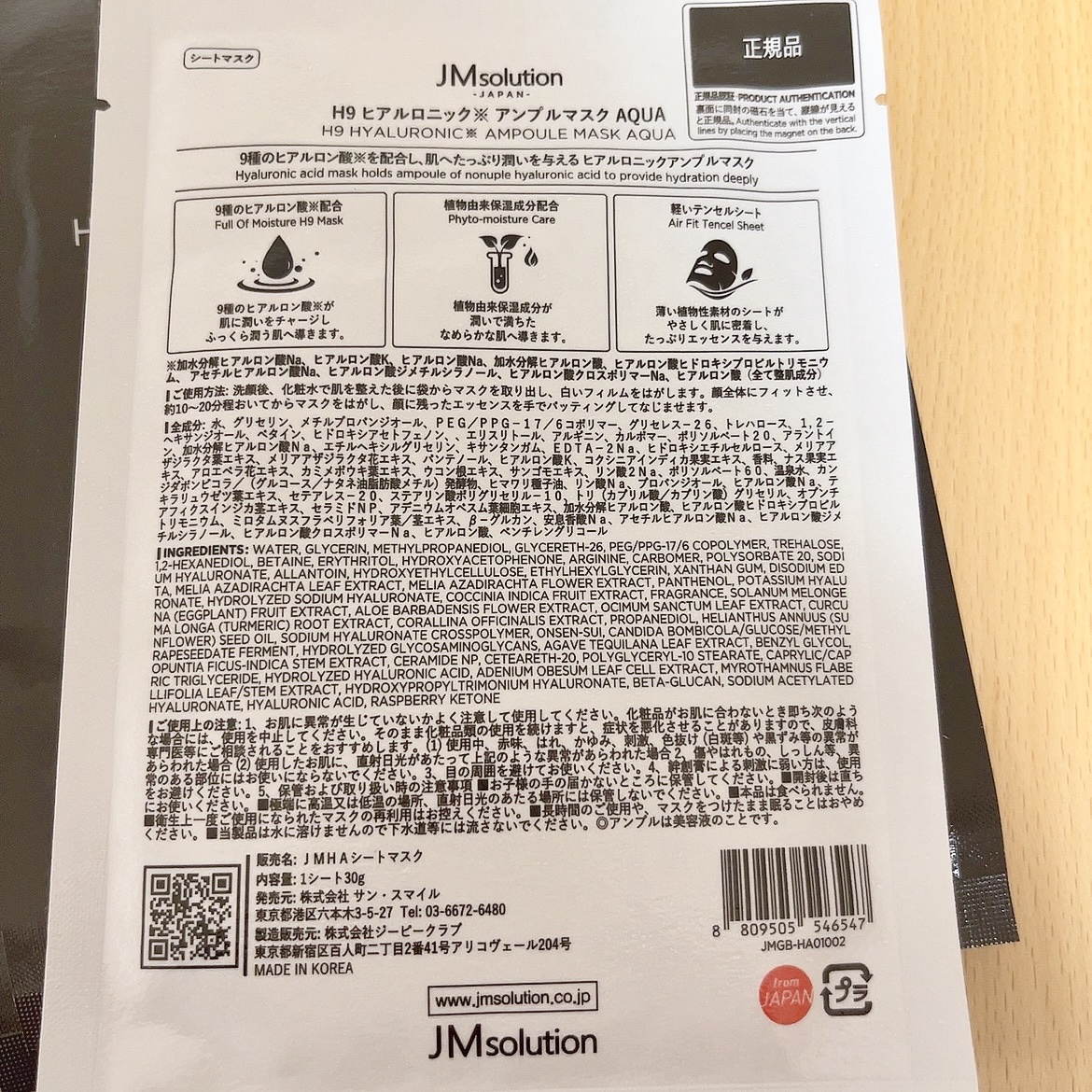 H9 ヒアルロニック アンプルマスク/JMsolution/シートマスク・パックを使ったクチコミ（2枚目）