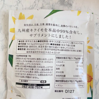 金の菊芋/ドクターベジフル/健康サプリメントを使ったクチコミ（3枚目）