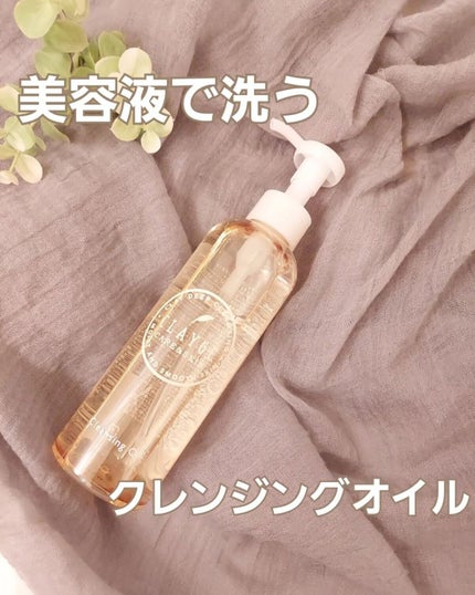クレンジングオイル/CLAYGE/オイルクレンジングを使ったクチコミ(1枚目)