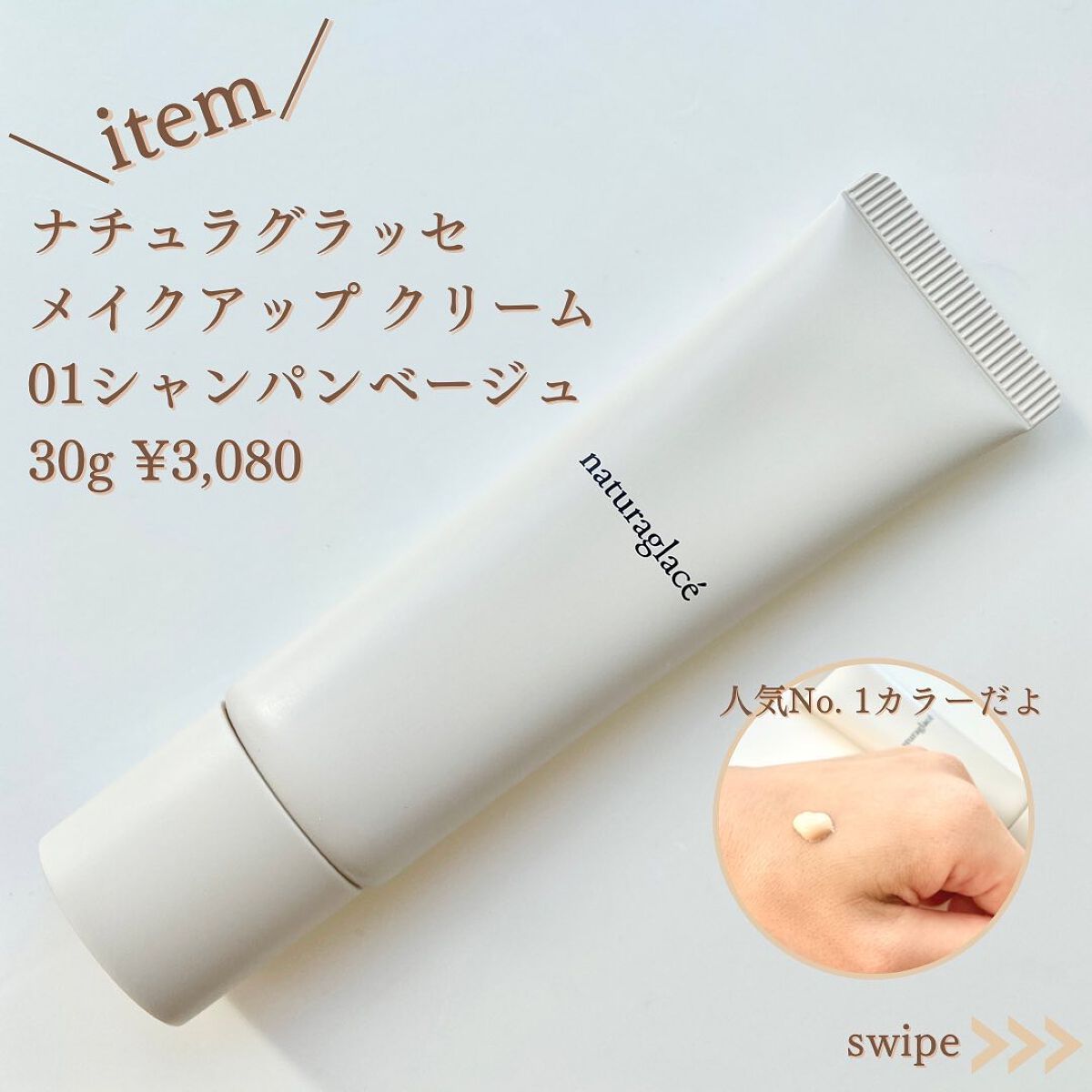 メイクアップ クリームN/ナチュラグラッセ/化粧下地を使ったクチコミ(3枚目)