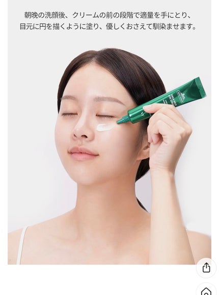 CICA マイルドアイクリーム/VT/アイケア・アイクリームを使ったクチコミ(9枚目)