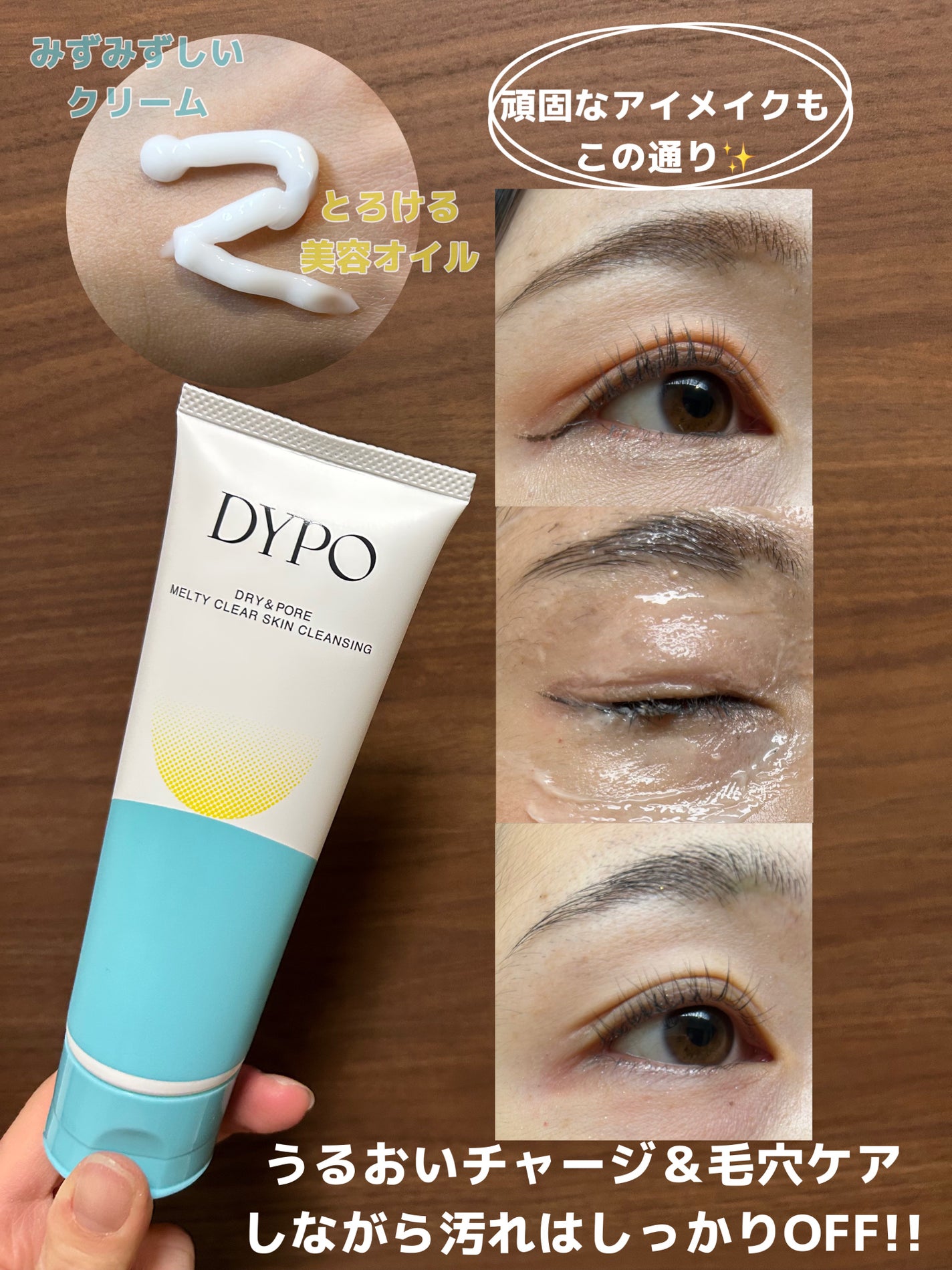 メルティクリアスキンクレンジング/DYPO/クレンジングクリームを使ったクチコミ(2枚目)