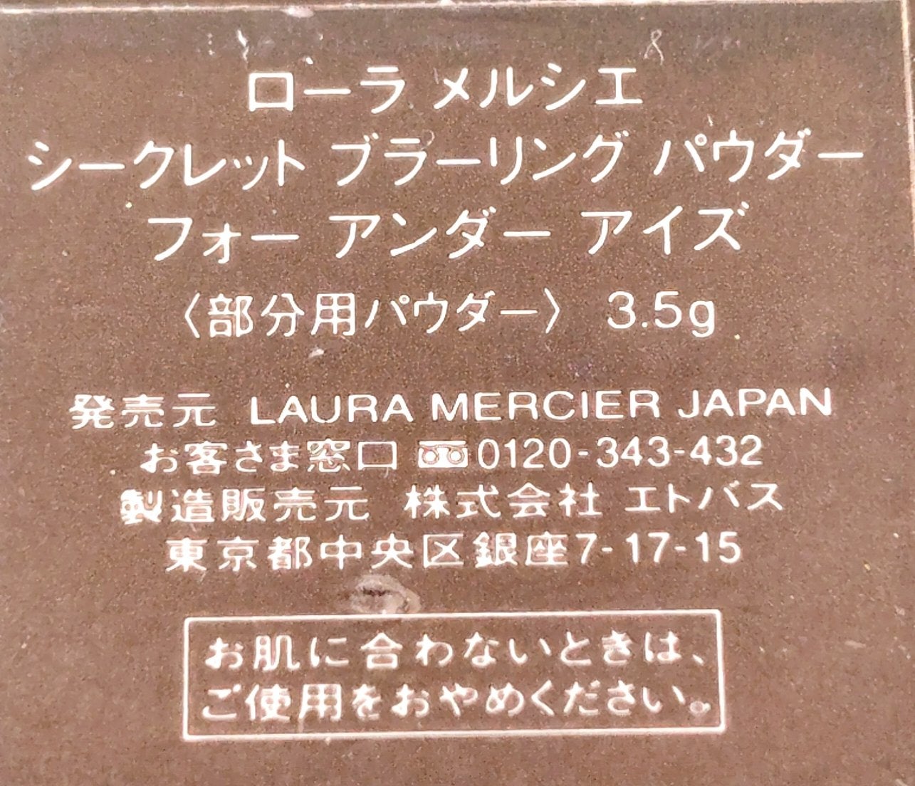 シークレット ブラーリング パウダー フォー アンダー アイズ/ローラ メルシエ/プレストパウダーを使ったクチコミ(3枚目)