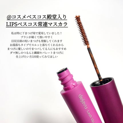 「塗るつけまつげ」自まつげ際立てタイプ/デジャヴュ/マスカラを使ったクチコミ(3枚目)