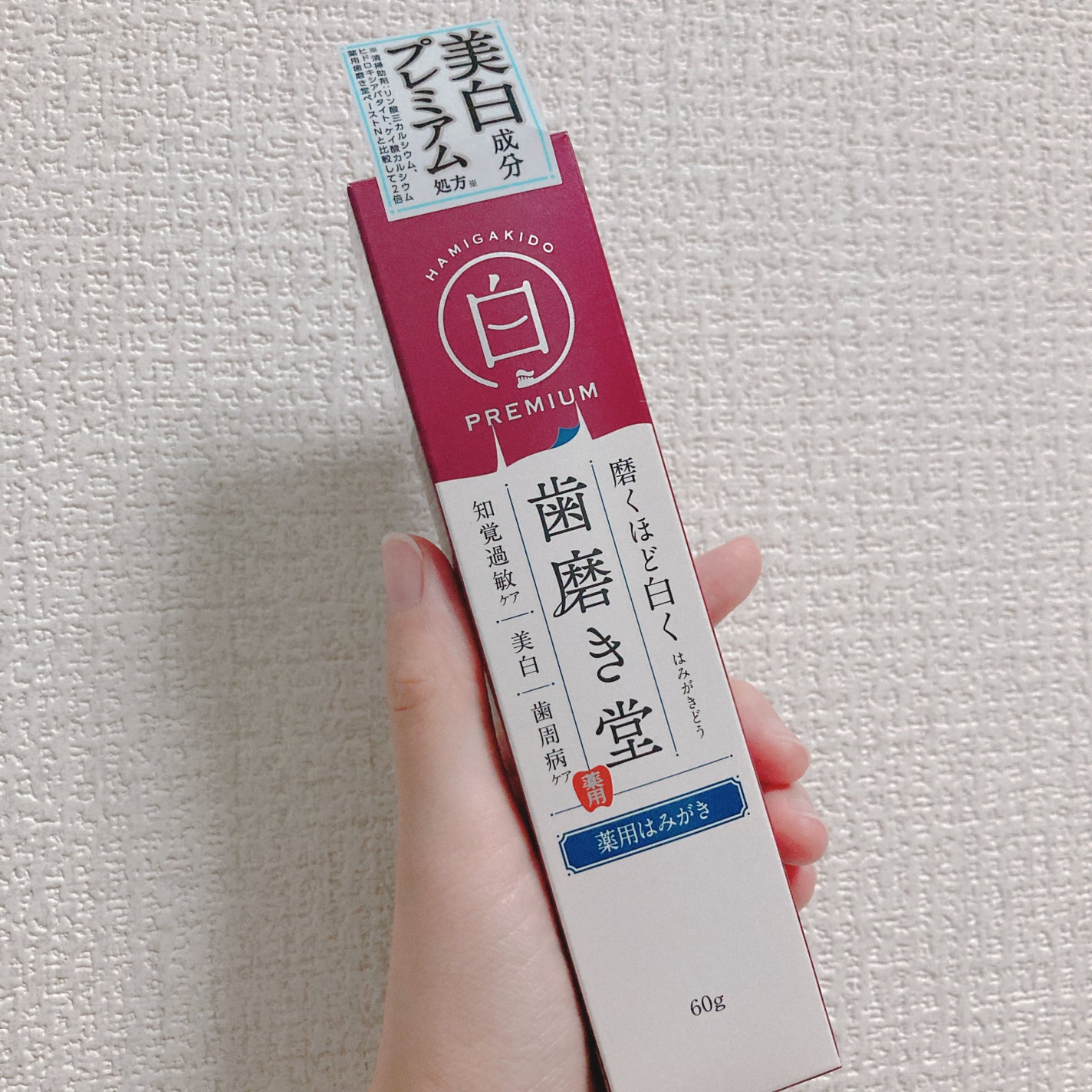 歯磨き堂 薬用ホワイトニングペースト プレミアム/歯磨き堂/歯磨き粉を使ったクチコミ(1枚目)