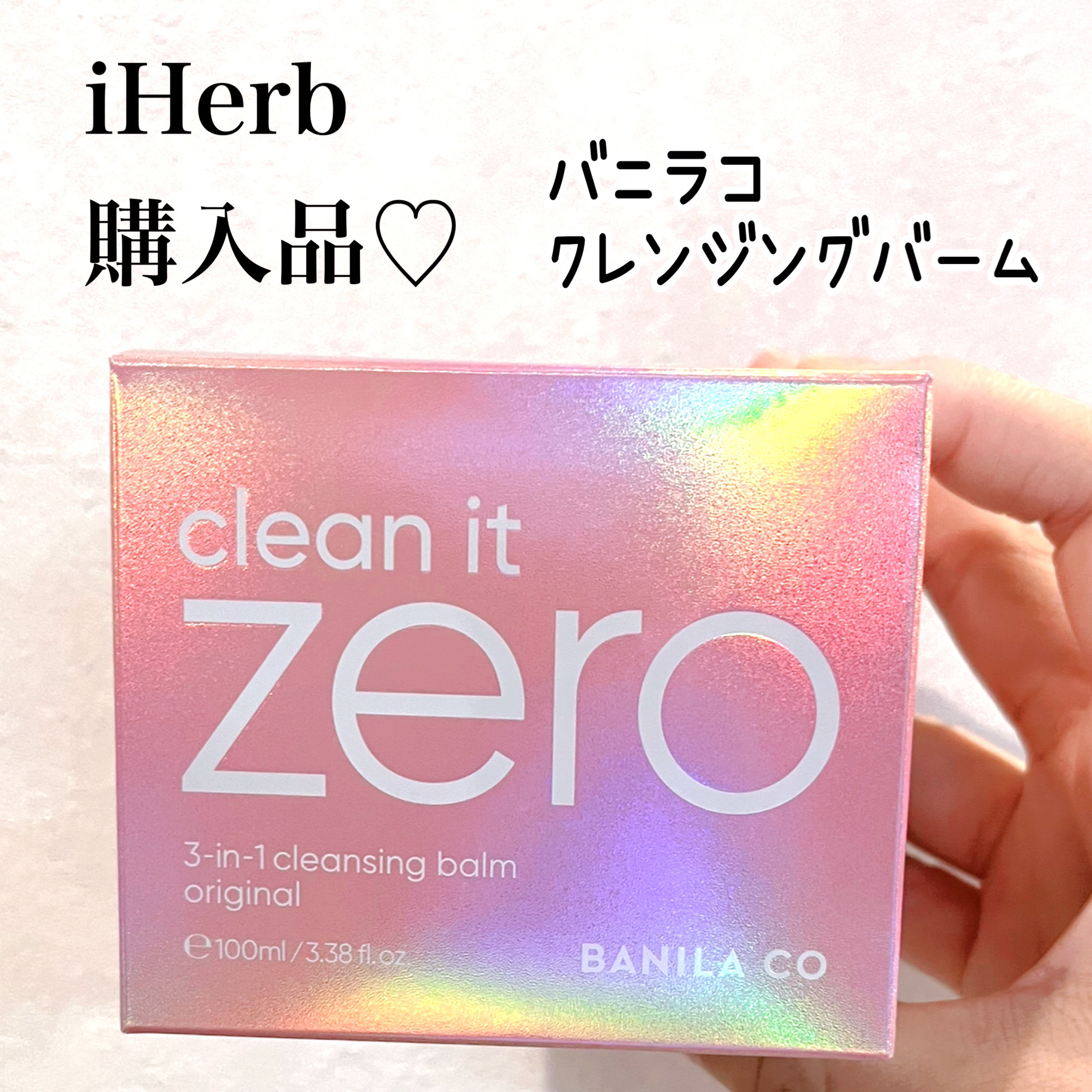 クリーンイットゼロ クレンジングバーム オリジナル/BANILA CO/クレンジングバームを使ったクチコミ（1枚目）