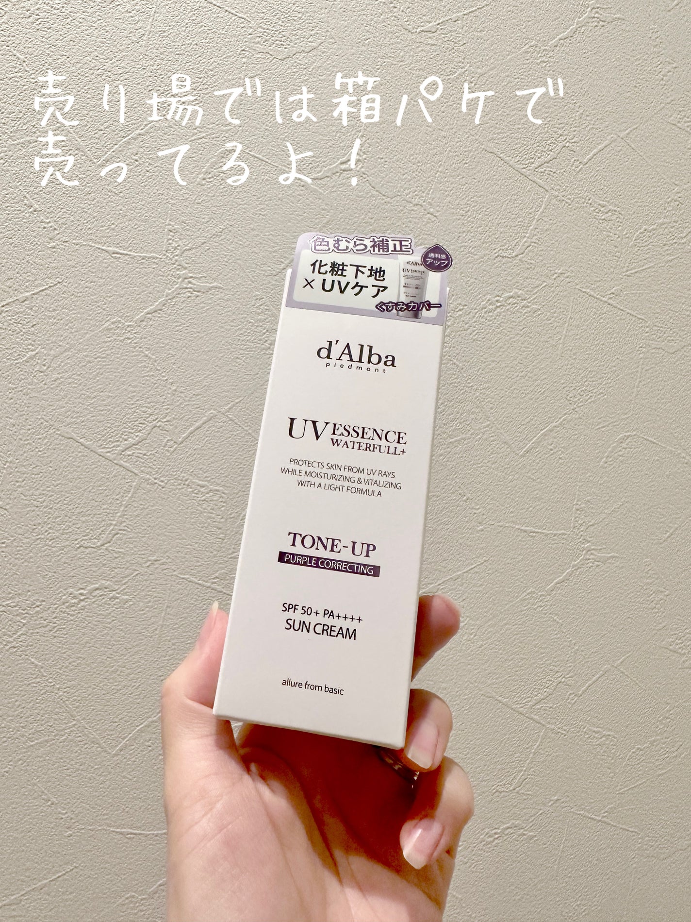 ダルバ ウォータフル トーンアップ サンクリーム(パープル)/ダルバ/日焼け止めクリームを使ったクチコミ(4枚目)