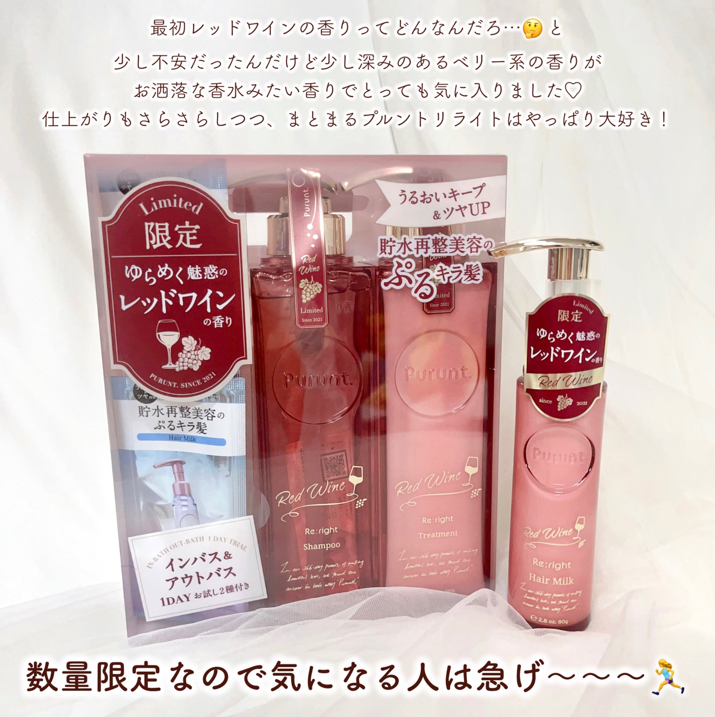 プルント リライトペアセット レッドワイン/Purunt./市販シャンプーを使ったクチコミ(6枚目)