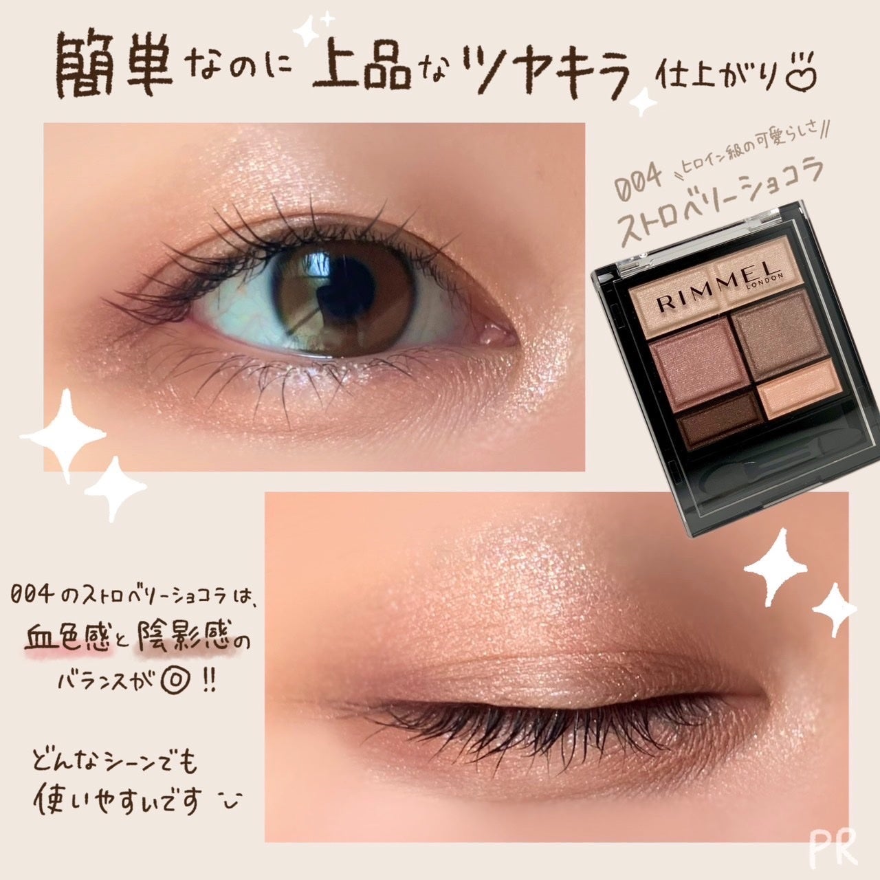 ワンダー スウィート アイシャドウ/リンメル ロンドン/アイシャドウパレットを使ったクチコミ(7枚目)