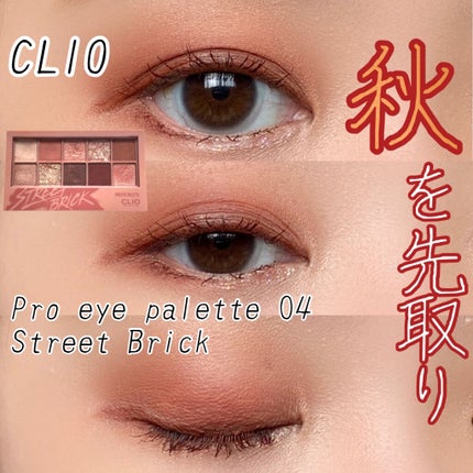 プロ アイ パレット/CLIO/アイシャドウパレットを使ったクチコミ(1枚目)