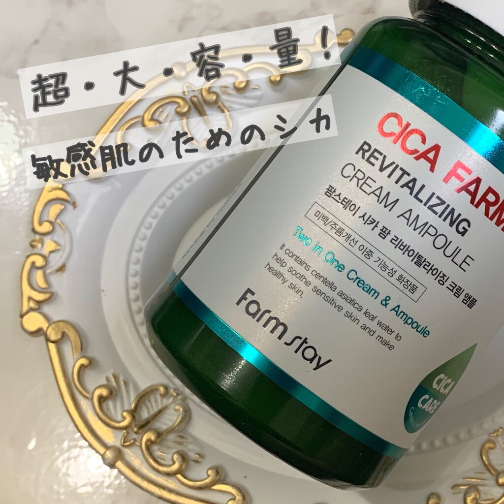 シカファーム リバイタライジング クリーム アンプル/Farmstay/フェイスクリームを使ったクチコミ(1枚目)