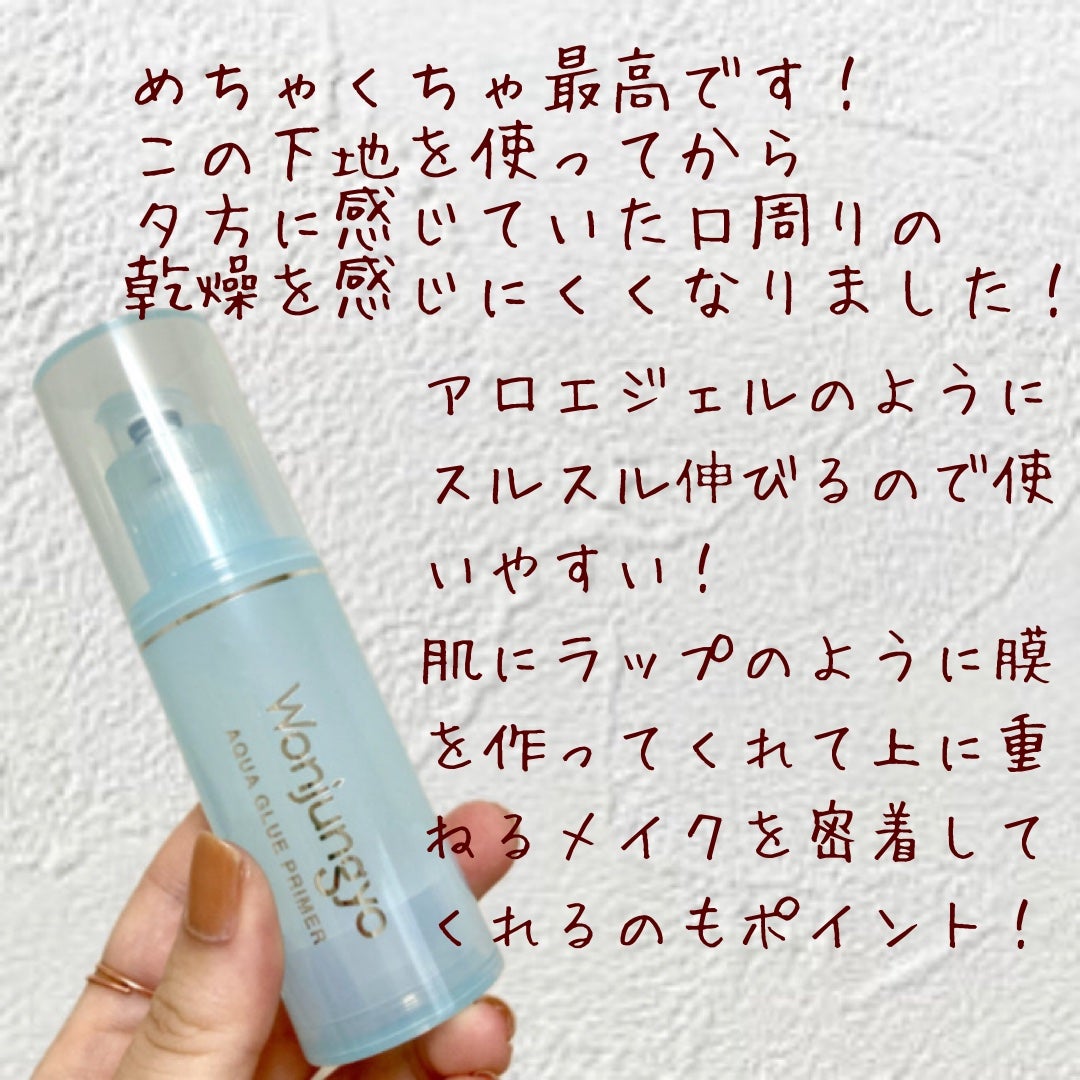 ウォンジョンヨ アクアグルー プライマー/Wonjungyo/化粧下地を使ったクチコミ(2枚目)