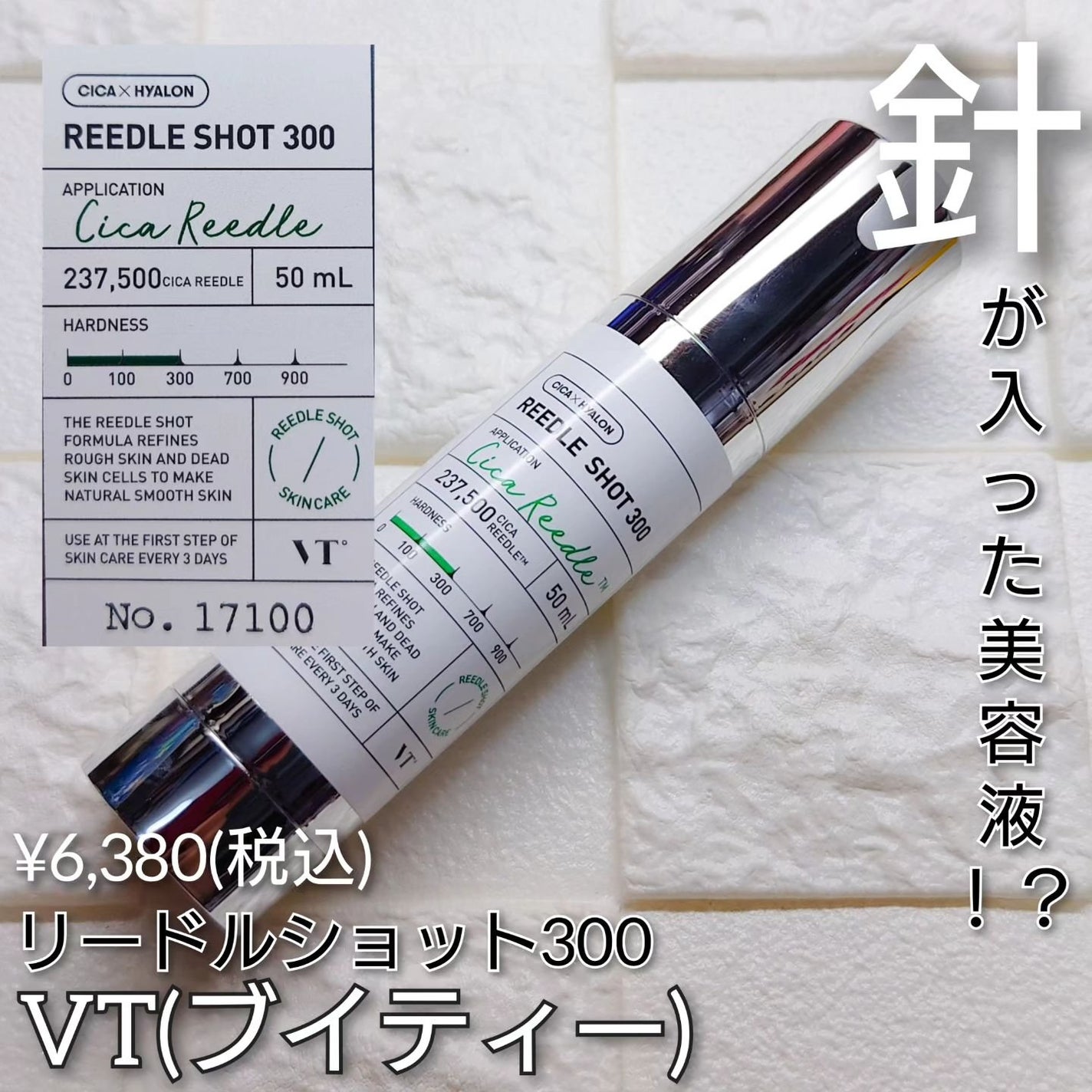 リードルショット300/VT/美容液を使ったクチコミ(1枚目)