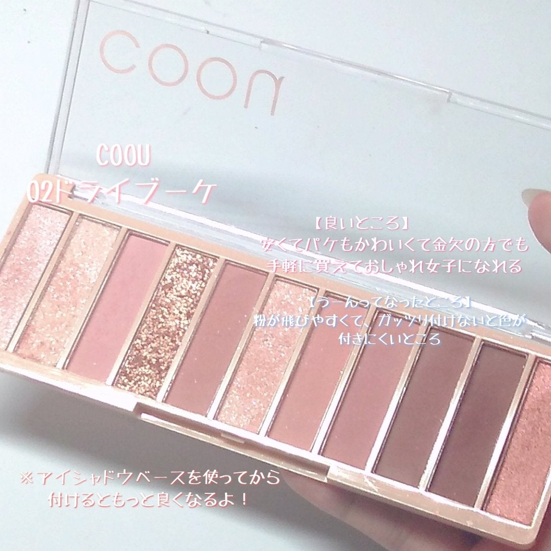 アイシャドウパレット/coou/アイシャドウパレットを使ったクチコミ(2枚目)