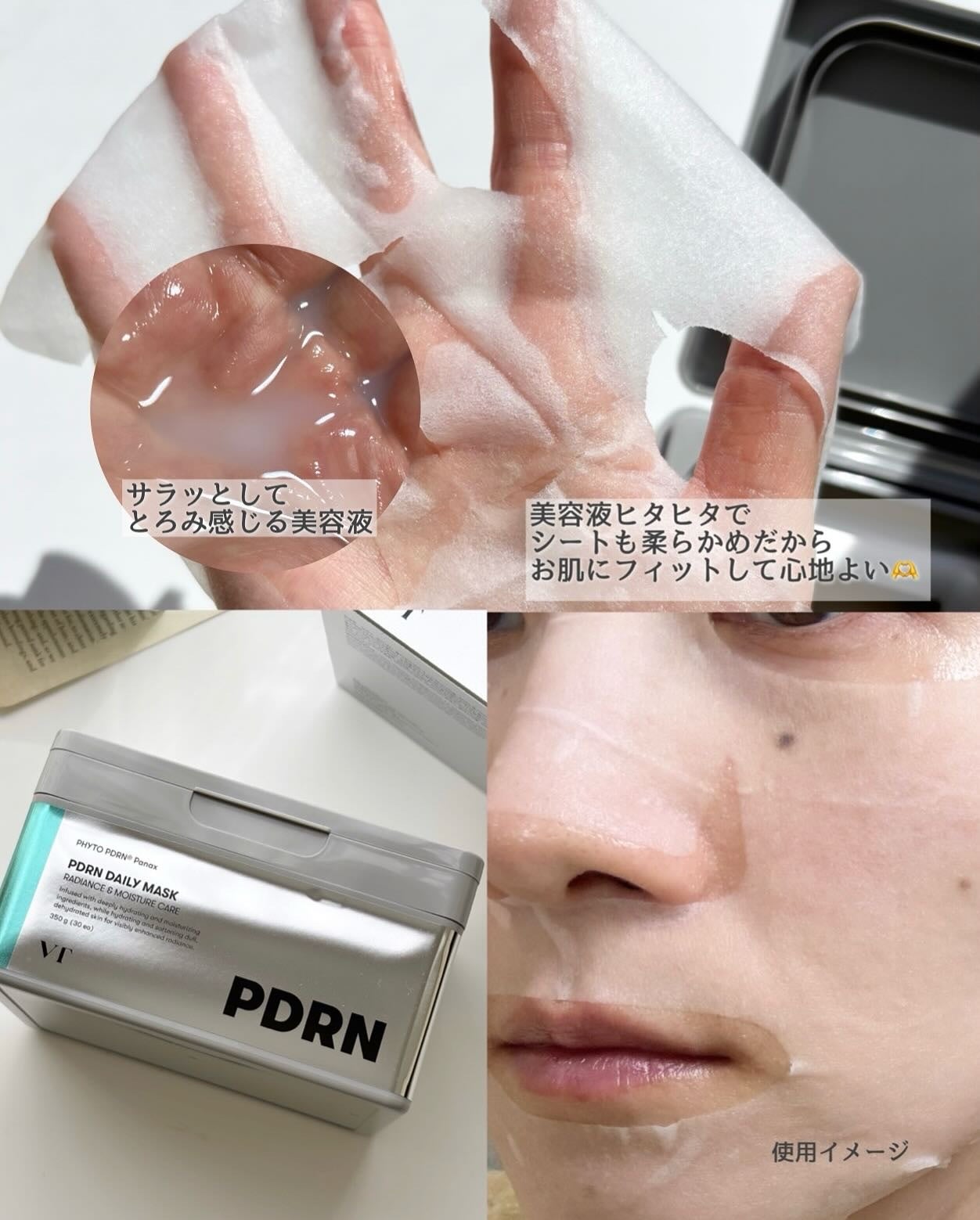 PDRN+ デイリーマスク/VT/シートマスク・パックを使ったクチコミ(3枚目)