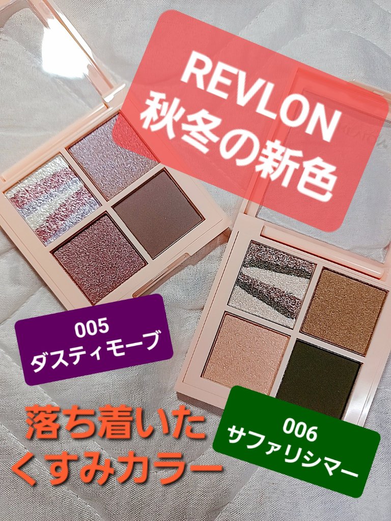 レブロン ダズル アイシャドウ クアッド 006 サファリ シマー/REVLON/アイシャドウパレットを使ったクチコミ（1枚目）