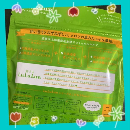 めろ♡໒꒱· ゚ on LIPS 「ルルルン 北海道限定🍈メロンの香り❁*.゚香りがほんのりメロン..」(2枚目)