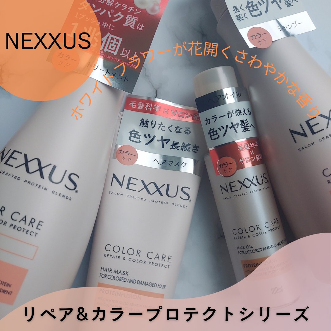 ネクサス リペア＆カラープロテクト シャンプー／トリートメント/NEXXUS(ネクサス)/市販シャンプーを使ったクチコミ（1枚目）