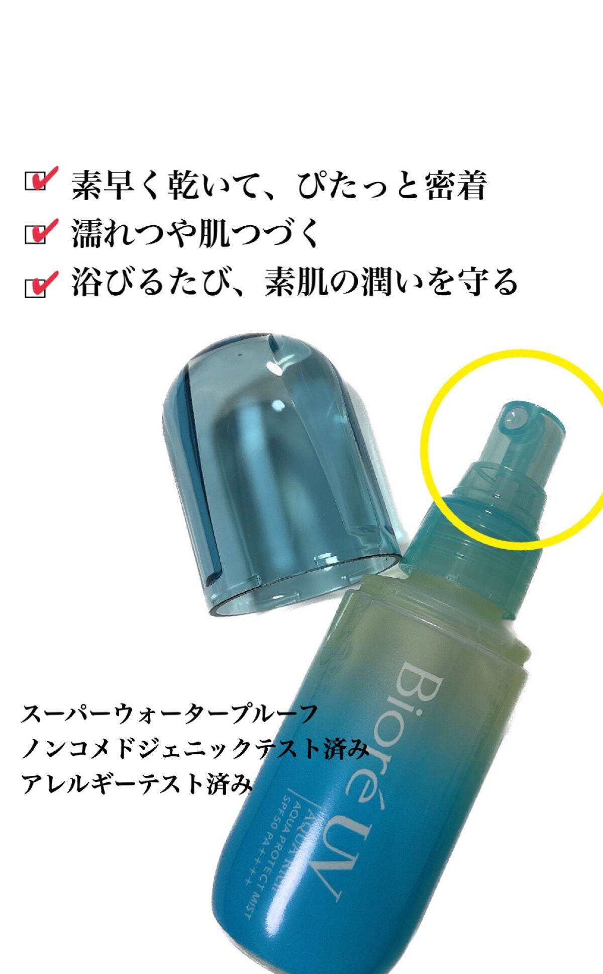 ビオレUV アクアリッチ アクアプロテクトミスト/ビオレ/日焼け止めミスト・スプレーを使ったクチコミ(2枚目)
