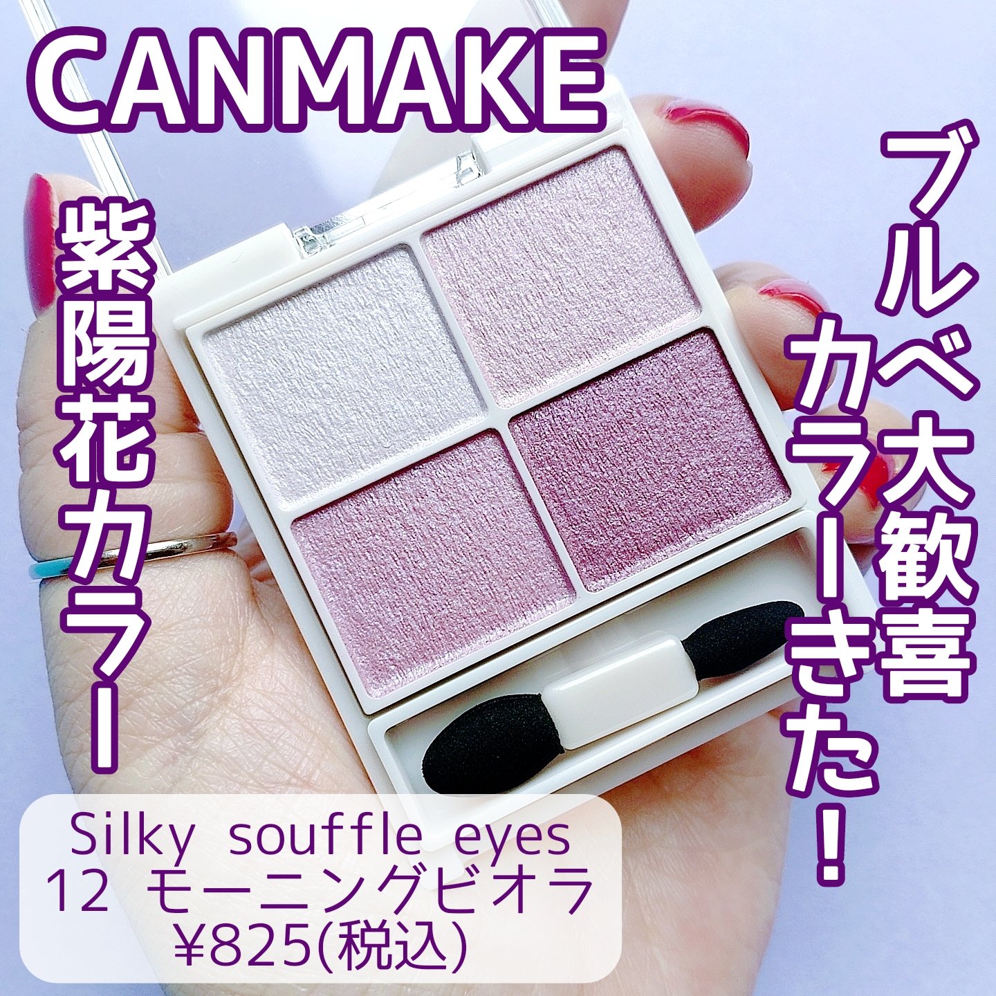 シルキースフレアイズ/キャンメイク/アイシャドウパレットを使ったクチコミ（1枚目）