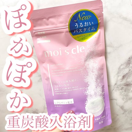 重炭酸入浴剤 moi s cle /アイリスオーヤマ/炭酸系入浴剤を使ったクチコミ(1枚目)