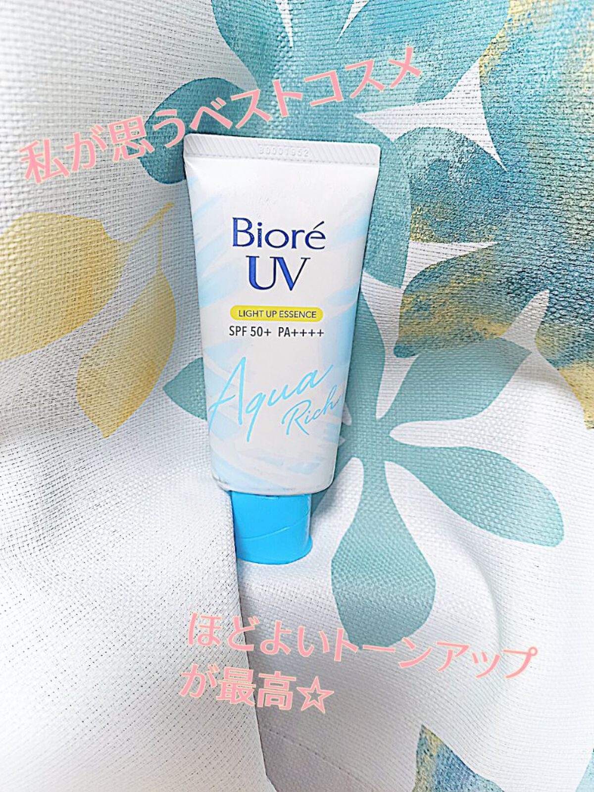 ビオレUV アクアリッチ ライトアップエッセンス/ビオレ/日焼け止めクリームを使ったクチコミ（1枚目）