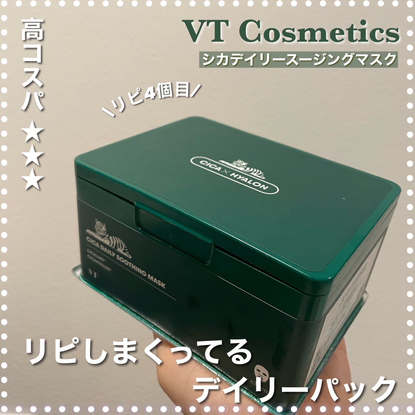 CICA デイリースージングマスク/VT/シートマスク・パックを使ったクチコミ(1枚目)